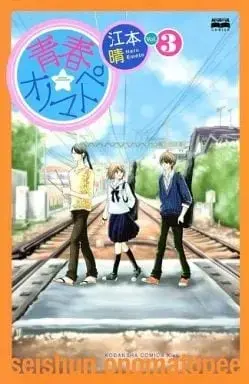 Manga Complete Set Seishun Onomatopée (3) (青春☆オノマトペ 全3巻セット) 