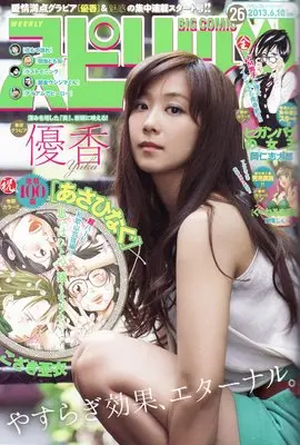 Magazine Big Spirits (ビッグ スピリッツ 2023年 6/12 号 [雑誌]) 