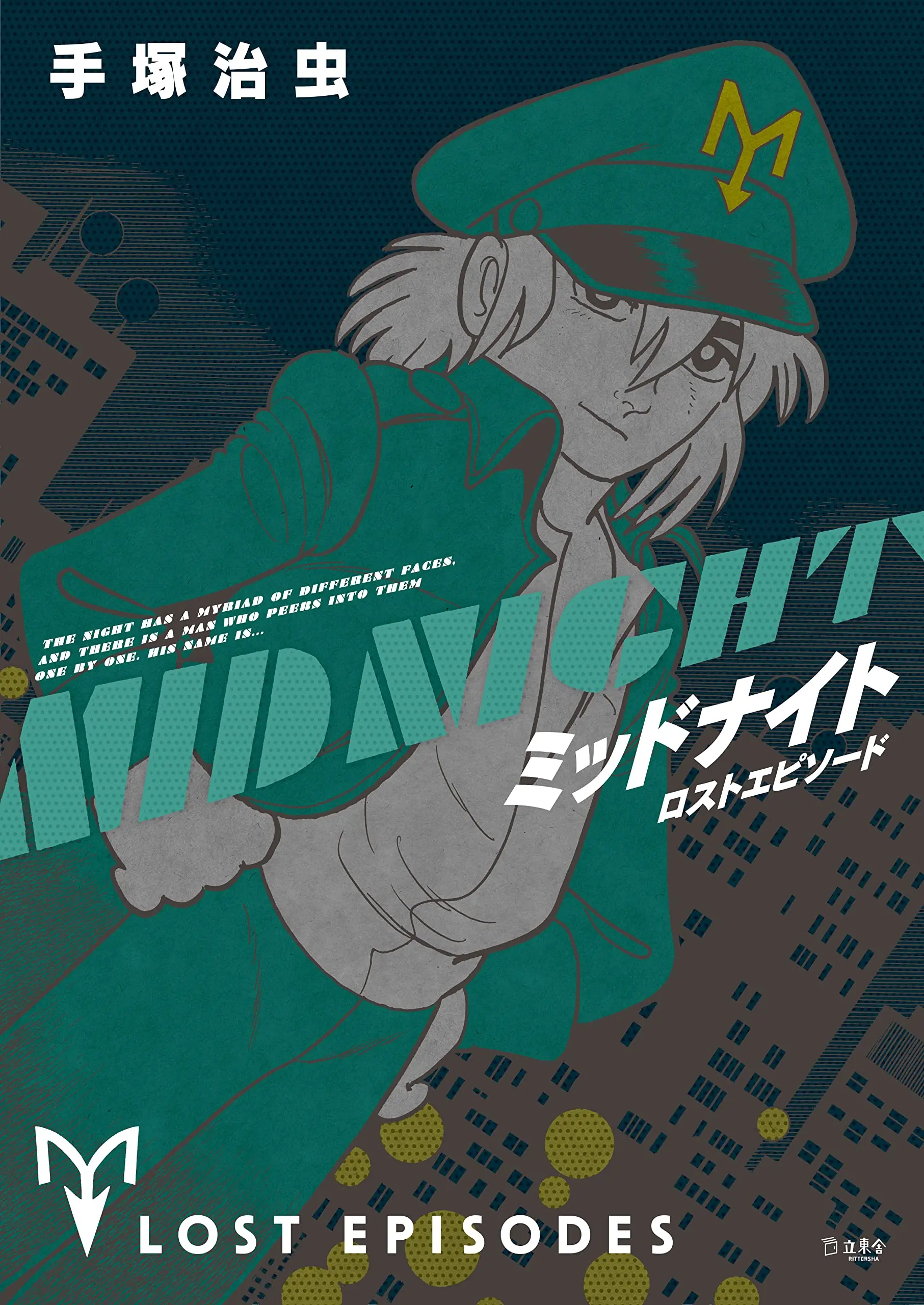 Manga Midnight (Tezuka Osamu) (ミッドナイト ロストエピソード (立東