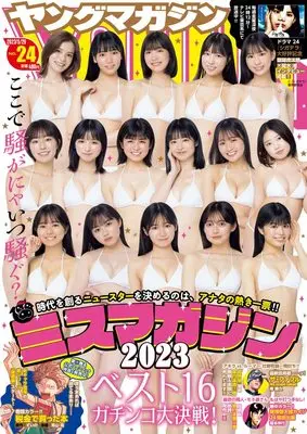 Magazine  (ヤングマガジン 2023年 5/29 号 [雑誌]) 