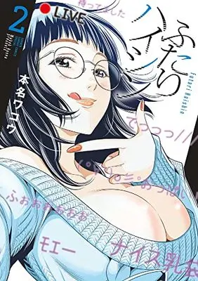 Manga Futari Haishin vol.2 (ふたりハイシン(2): 夜サンデーSSC)  / Honna Wakou
