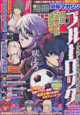 Magazine Bessatsu Shounen Magazine (別冊少年マガジン 2023年 06 月号 [雑誌]) 