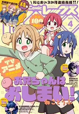 Magazine Monthly Comic REX (コミックREX2023年4月号) 