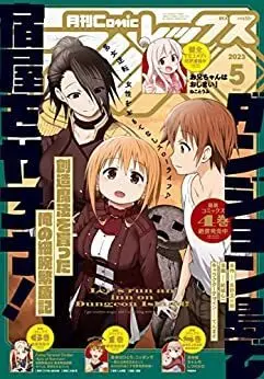 Magazine Monthly Comic REX (コミックREX2023年5月号) 