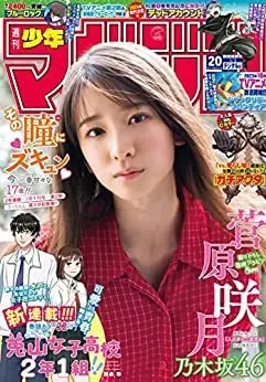 Magazine Weekly Shonen Magazine (週刊少年マガジン 2023年 5/3 号 [雑誌]) 