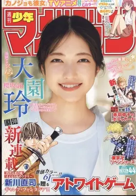 Magazine Weekly Shonen Magazine (週刊少年マガジン 2022年 10/12 号 [雑誌]) 
