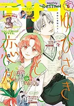 Magazine Dessert (デザート 2023年 05 月号 [雑誌]) 