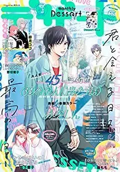 Magazine Dessert (デザート 2023年 06 月号 [雑誌]) 