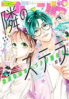 Magazine Bessatsu Friend (別冊フレンド 2023年 04 月号 [雑誌]) 