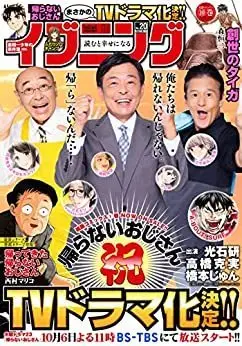 Magazine Evening (イブニング 2022年 10/11 号 [雑誌]) 