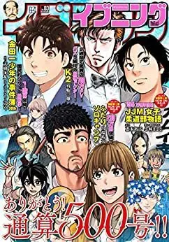 Magazine Evening (イブニング 2023年 1/24 号 [雑誌]) 