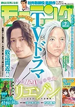 Magazine Weekly Morning (週刊モーニング 2023年 1/29 号 [雑誌]) 