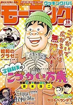 Magazine Weekly Morning (週刊モーニング 2023年 2/16 号 [雑誌]) 