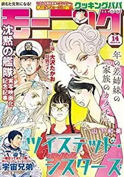 Magazine Weekly Morning (週刊モーニング 2023年 3/16 号 [雑誌]) 