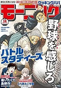Magazine Weekly Morning (週刊モーニング 2023年 3/30 号 [雑誌]) 