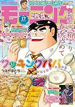 Magazine Weekly Morning (週刊モーニング 2023年 4/6 号 [雑誌]) 