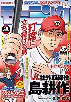 Magazine Weekly Morning (モーニング 2023年 4/20 号 [雑誌]) 