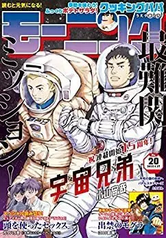 Magazine Weekly Morning (モーニング 2023年 4/27 号 [雑誌]) 
