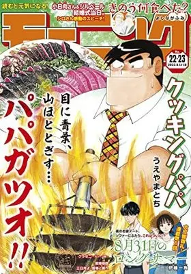Magazine Weekly Morning (モーニング 2023年 5/11・8 合併号 [雑誌]) 
