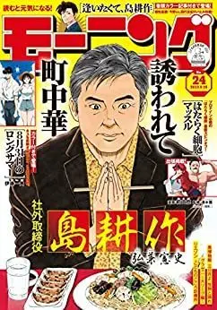 Magazine Weekly Morning (モーニング 2023年 5/25 号 [雑誌]) 