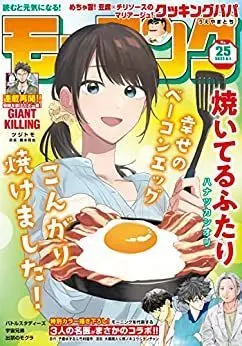 Magazine Weekly Morning (モーニング 2023年 6/1 号 [雑誌]) 