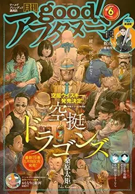 Magazine good! Afternoon (good!アフタヌーン 2023年 06 月号 [雑誌]: アフタヌーン 増刊) 