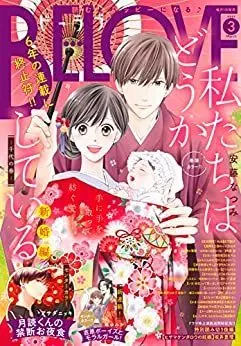 Magazine BE-LOVE (BE・LOVE 2023年 03 月号 [雑誌]) 