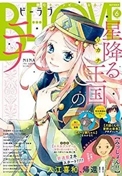 Magazine BE-LOVE (BE-LOVE(ビーラブ) 2023年 06 月号 [雑誌]) 
