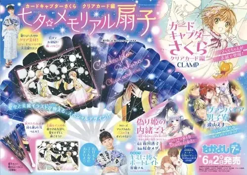 Magazine Nakayoshi (なかよし 2023年7月号) 