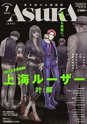 Magazine Monthly ASUKA (あすか 2023年7月号) 