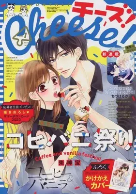 Magazine  (Cheese! 2023年 07 月号 [雑誌]) 