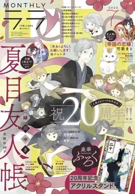 Magazine LaLa (LaLa 2023年 07 月号 [雑誌]) 