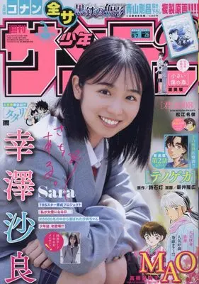 Magazine  (少年サンデー 2023年 6/7 号 [雑誌]) 
