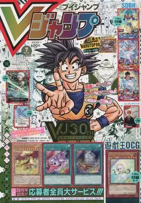 Magazine V JUMP (Vジャンプ(30周年記念) 2023年 07 月号 [雑誌]) 