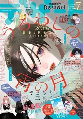 Magazine Dessert (デザート 2023年 07 月号 [雑誌]) 