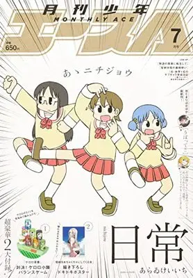 Magazine Shounen Ace (少年エース 2023年7月号) 