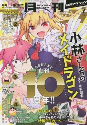 Magazine Monthly Action (月刊アクション 2023年7月号 [雑誌]) 