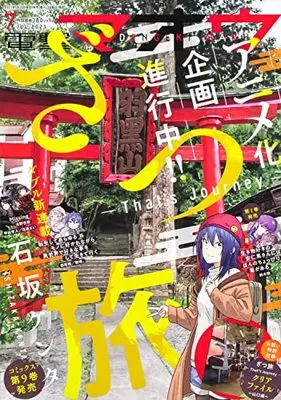Magazine Dengeki Maoh (電撃マオウ 2023年7月号) 