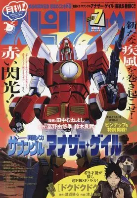 Magazine Monthly Spirits (月刊!スピリッツ 2023年 7/1 号 [雑誌]: ビッグコミックスピリッツ 増刊) 