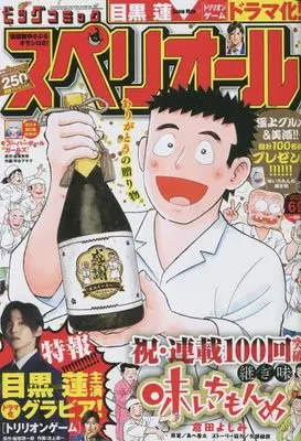 Magazine Big Comic Superior (ビッグ スペリオール 2023年 6/9 号 [雑誌]) 