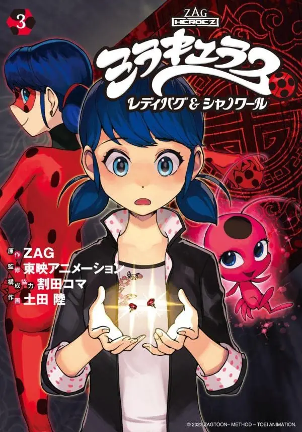 Manga Miraculous Ladybug & Chanoir vol.3 (ミラキュラス レディバグ&シャノワール(3) (シリウスKC))  / Warita Koma & Tsuchida Riku