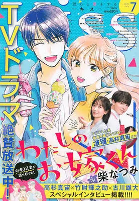 Magazine Kiss (Magazine) (Kiss(キス) 2023年7月号) 