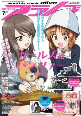 Magazine Monthly Comic Alive (付録付)月刊コミックアライブ 2023年7月号) 