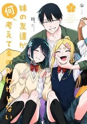 Manga Complete Set Imouto no Tomodachi ga Nani Kangaeteru no ka wakaranai (I Don't Know What My Little Sister's Friend Is Thinking!) (3) (妹の友達が何考えてるのかわからない 全3巻セット)  / 玲。