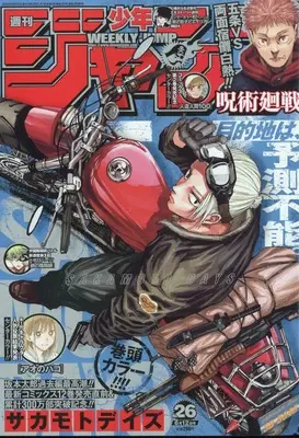 Magazine Weekly Shonen JUMP (少年ジャンプ(26) 2023年 6/12 号 [雑誌]) 