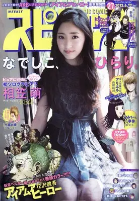 Magazine Big Spirits (ビッグ スピリッツ 2023年 6/19 号 [雑誌]) 