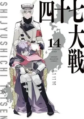 Manga Complete Set 47 Taisen (14) (四十七大戦 全14巻セット)  / Hifumi
