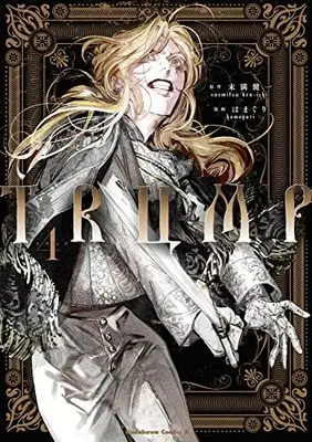 Manga Trump vol.4 (TRUMP (4) (角川コミックス・エース))  / Hamaguri