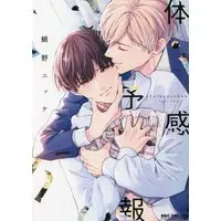 Manga Taikan Yohou (体感予報)  / Taino Nikke