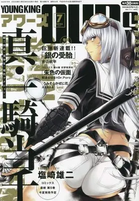 Magazine YOUNG KING OURS (ヤングキングアワーズ 2023年 07 月号 [雑誌]) 